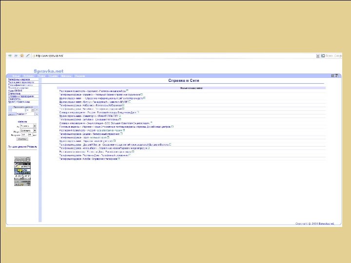 www. spravka. net 