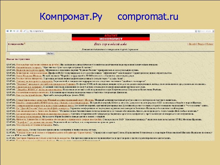 Компромат. Ру compromat. ru 