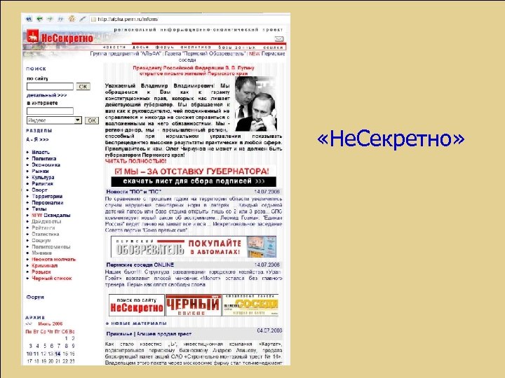  «Не. Секретно» alpha. perm. ru 