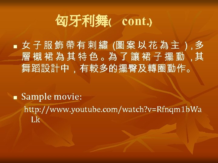 匈牙利舞﹙ cont. ﹚ n n 女子服飾帶有刺繡（ 案以花為主） 多 圖 ， 層襯裙為其特色。 了讓裙子擺動， 為 其