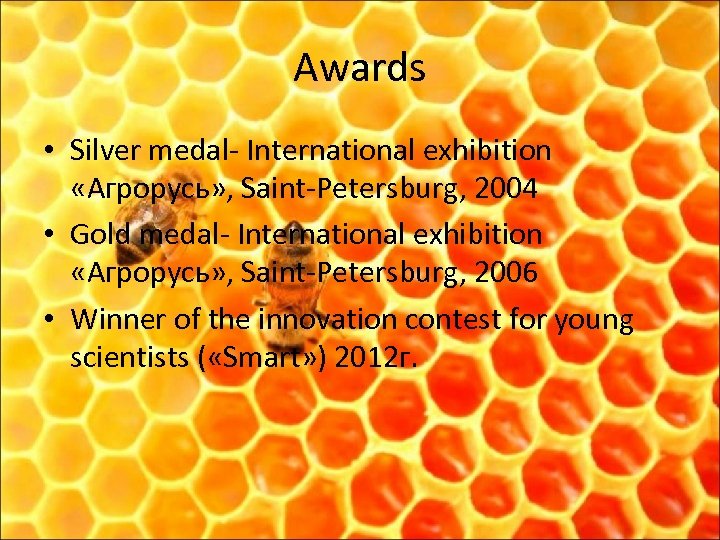 Awards • Silver medal- International exhibition «Агрорусь» , Saint-Petersburg, 2004 • Gold medal- International