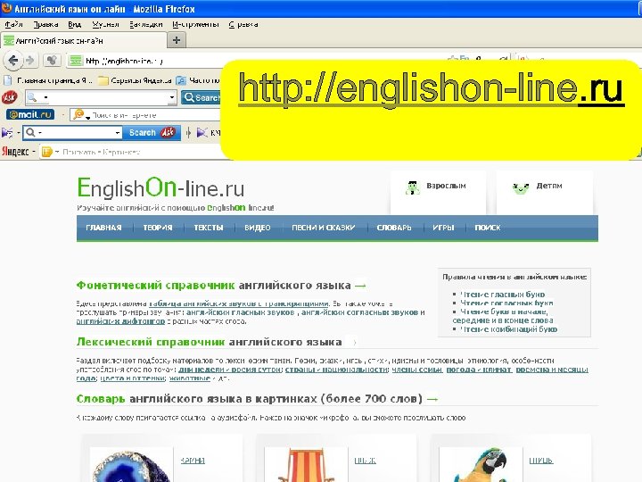 http: //englishon-line. ru 