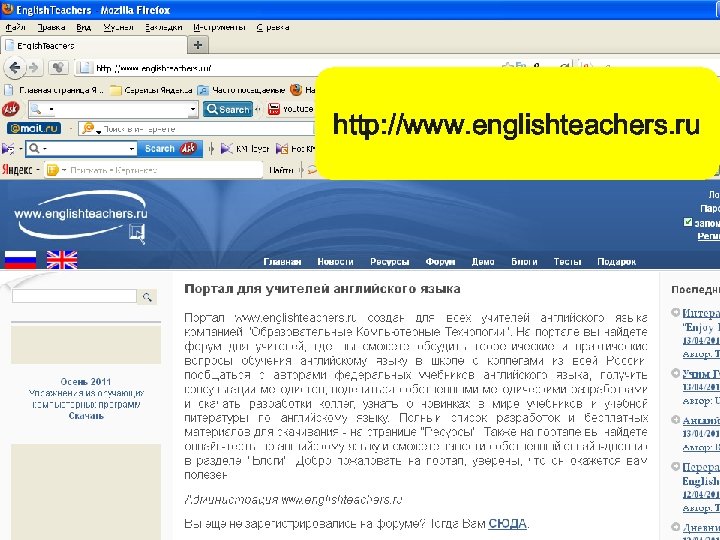 http: //www. englishteachers. ru 