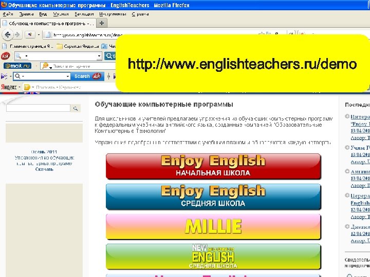 http: //www. englishteachers. ru/demo 