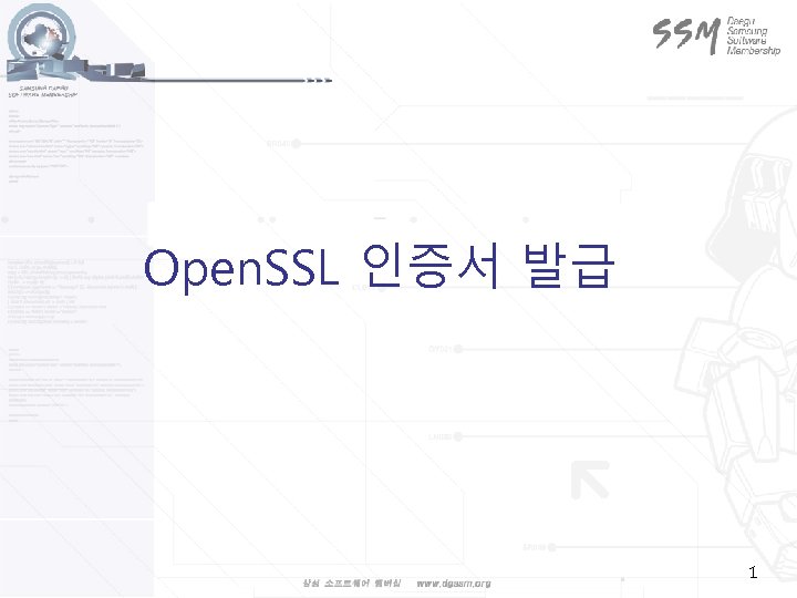 Open. SSL 인증서 발급 1 