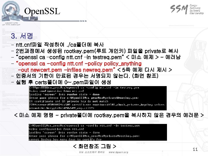 Open. SSL 3. 서명 - ntt. cnf파일 작성하여. /ca폴더에 복사 2번과정에서 생성된 rootkey. pem(루트