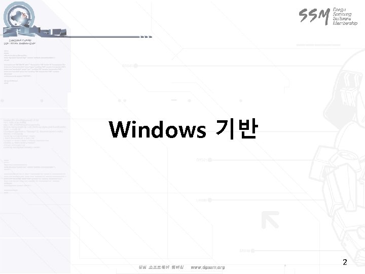 Windows 기반 2 