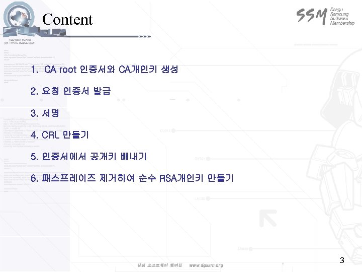 Content 1. CA root 인증서와 CA개인키 생성 2. 요청 인증서 발급 3. 서명 4.