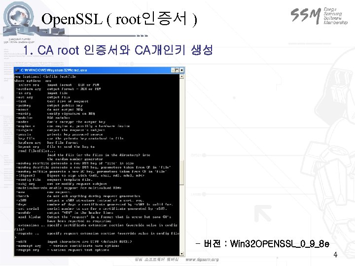 Open. SSL ( root인증서 ) 1. CA root 인증서와 CA개인키 생성 - 버전 :