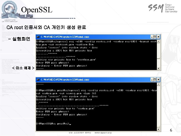 Open. SSL CA root 인증서와 CA 개인키 생성 완료 - 실행화면 < 마소 예제