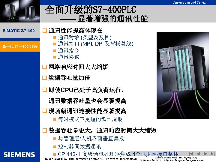Automation and Drives 全面升级的S 7 -400 PLC —— 显著增强的通讯性能 SIMATIC S 7 -400 新一代