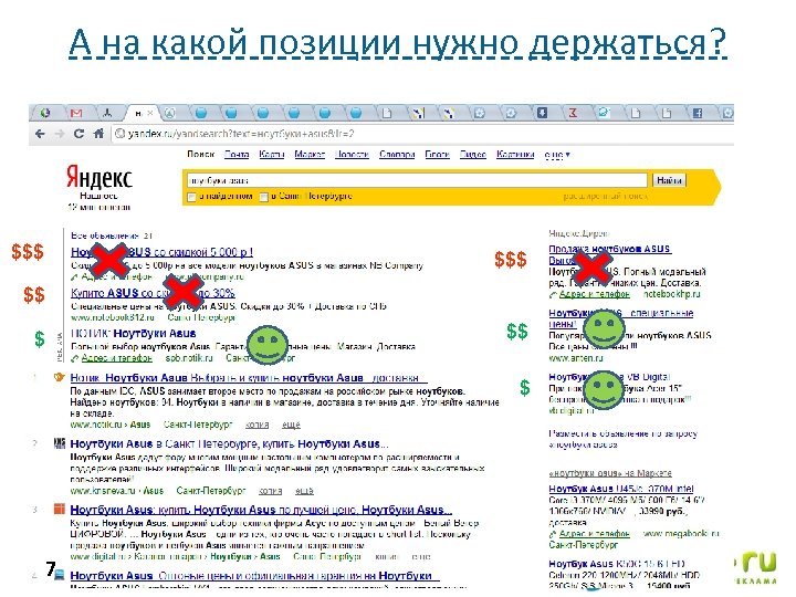 А на какой позиции нужно держаться? $$$ $$ $$ $ $ 7 