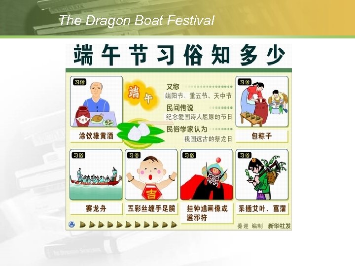 The Dragon Boat Festival 