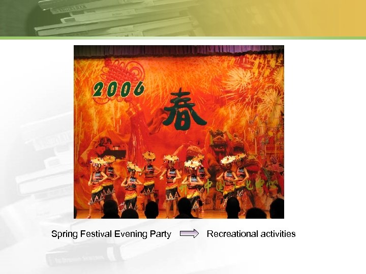 Spring Festival Evening Party Recreational activities 
