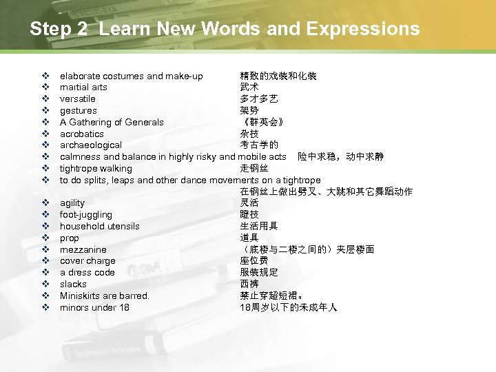 Step 2 Learn New Words and Expressions v v v v v elaborate costumes