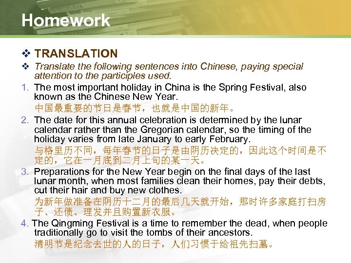 Homework v TRANSLATION v Translate the following sentences into Chinese, paying special attention to