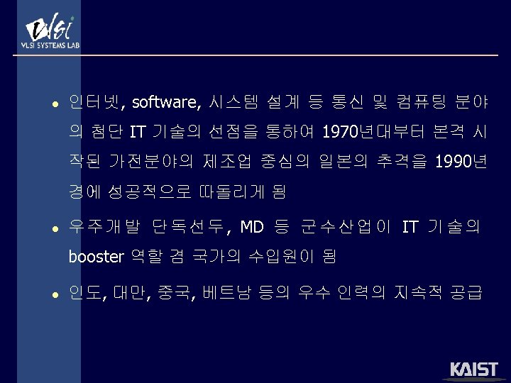 l 인터넷, software, 시스템 설계 등 통신 및 컴퓨팅 분야 의 첨단 IT 기술의