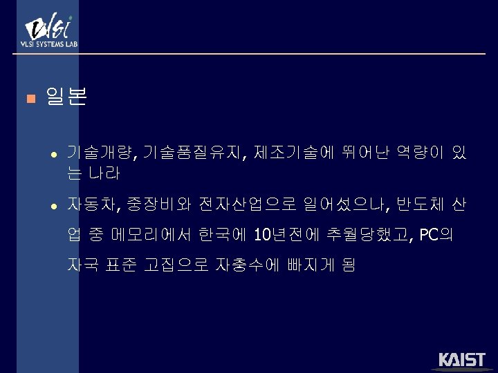 n 일본 l l 기술개량, 기술품질유지, 제조기술에 뛰어난 역량이 있 는 나라 자동차, 중장비와