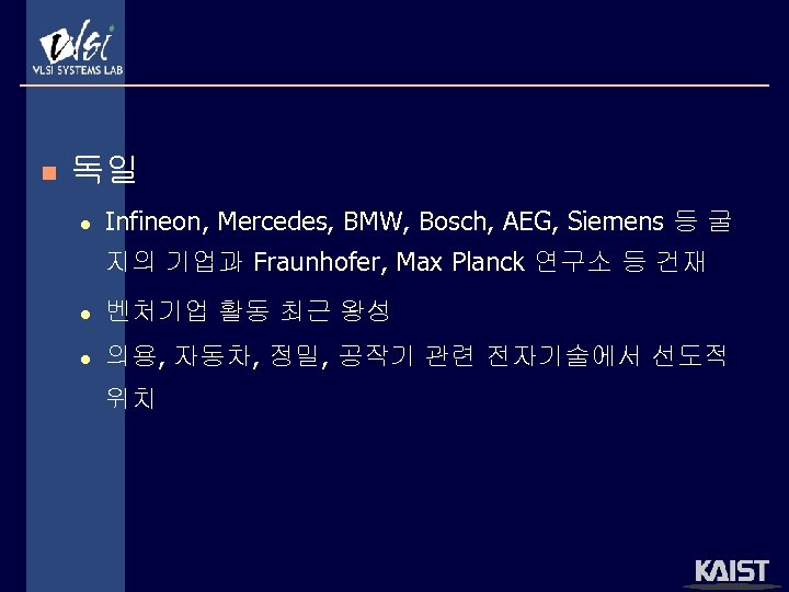 n 독일 l Infineon, Mercedes, BMW, Bosch, AEG, Siemens 등 굴 지의 기업과 Fraunhofer,
