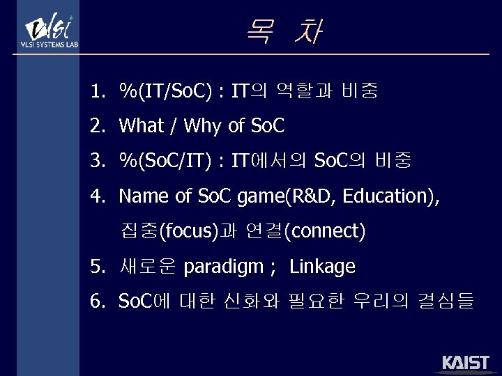 목 차 1. %(IT/So. C) : IT의 역할과 비중 2. What / Why of