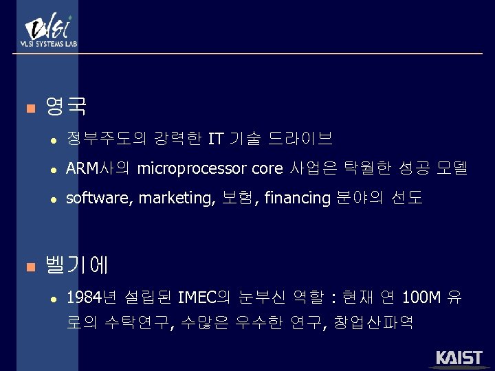 n 영국 l l ARM사의 microprocessor core 사업은 탁월한 성공 모델 l n 정부주도의