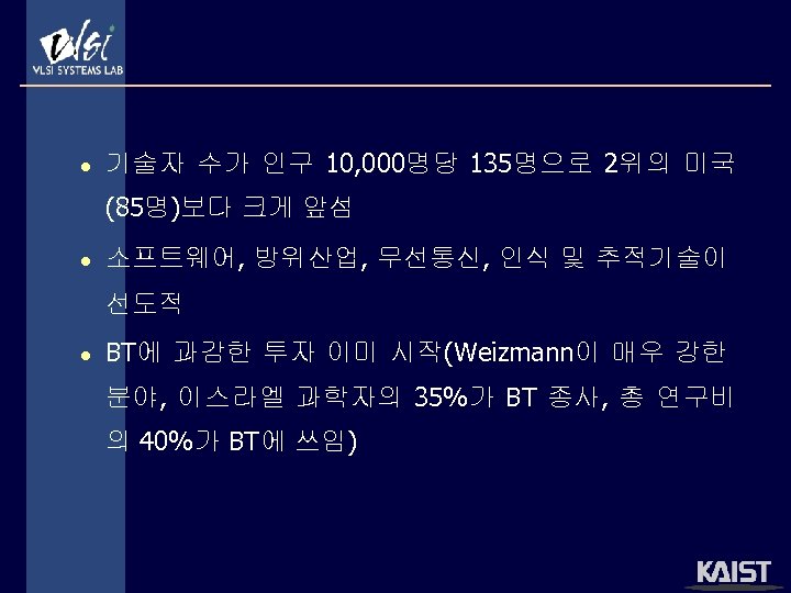 l 기술자 수가 인구 10, 000명당 135명으로 2위의 미국 (85명)보다 크게 앞섬 l 소프트웨어,