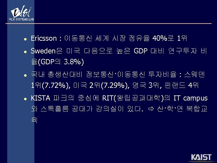 l l Ericsson : 이동통신 세계 시장 점유율 40%로 1위 Sweden은 미국 다음으로 높은