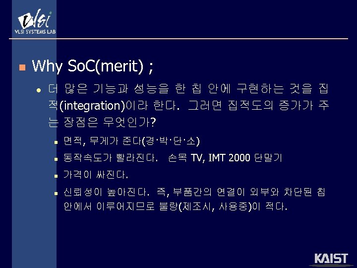 n Why So. C(merit) ; l 더 많은 기능과 성능을 한 칩 안에 구현하는
