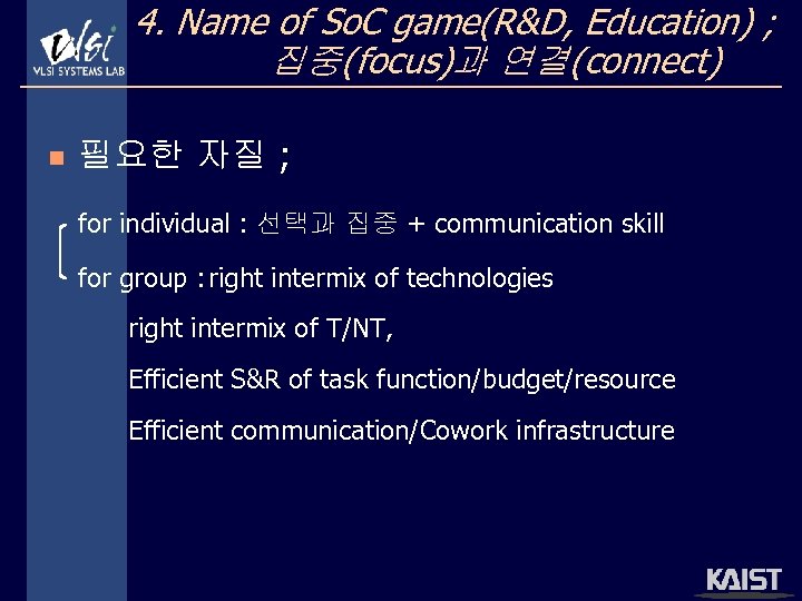 4. Name of So. C game(R&D, Education) ; 집중(focus)과 연결(connect) n 필요한 자질 ;