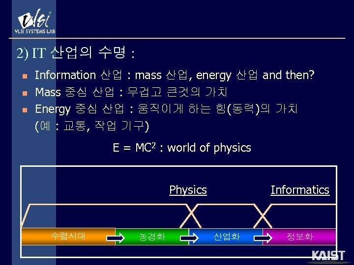 2) IT 산업의 수명 : n n n Information 산업 : mass 산업, energy