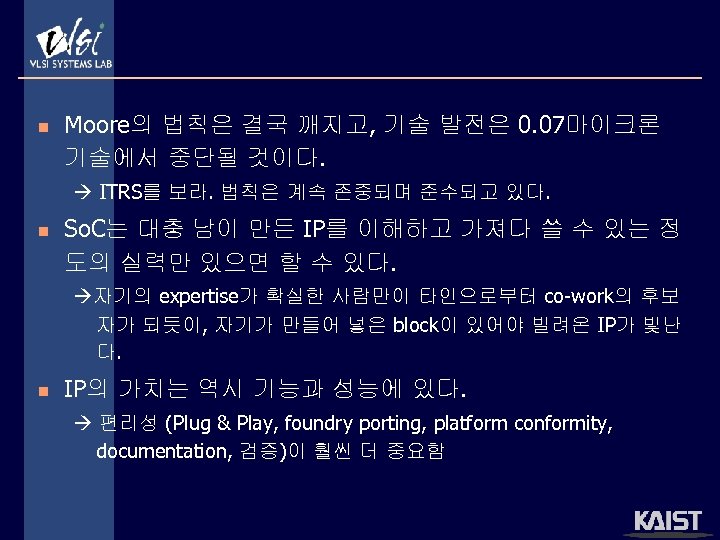 n Moore의 법칙은 결국 깨지고, 기술 발전은 0. 07마이크론 기술에서 중단될 것이다. ITRS를 보라.