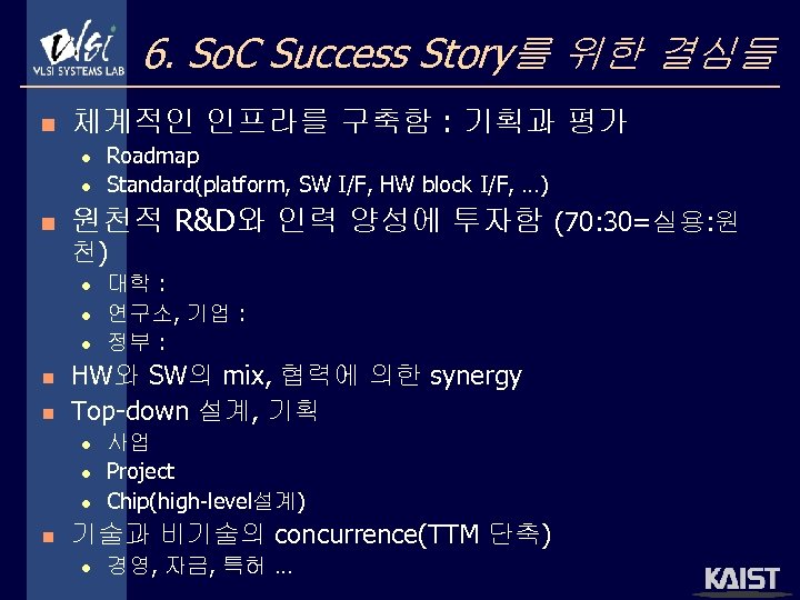 6. So. C Success Story를 위한 결심들 n 체계적인 인프라를 구축함 : 기획과 평가