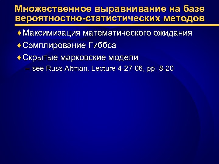 Множественное выравнивание. Множественное выравнивание последовательностей. Множественное выравнивание последовательностей программа. Выравнивание базой для презентации. Множественное выравнивание последовательностей сервисы.