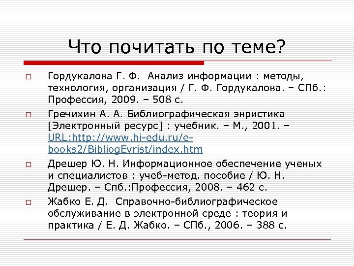 Анализ ф. Анализ ф-30 что это. Информационная эвристика список публикаций. Документоведение учебник Гордукалова библиографическое описание. Элементы текста Гордукалова.