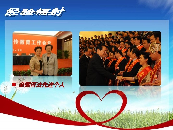 n 全国普法先进个人 