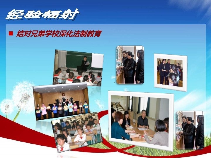 n 结对兄弟学校深化法制教育 