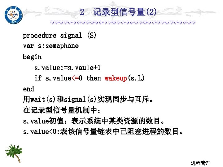 2 记录型信号量(2) procedure signal (S) var s: semaphone begin s. value: =s. vaule+1 if