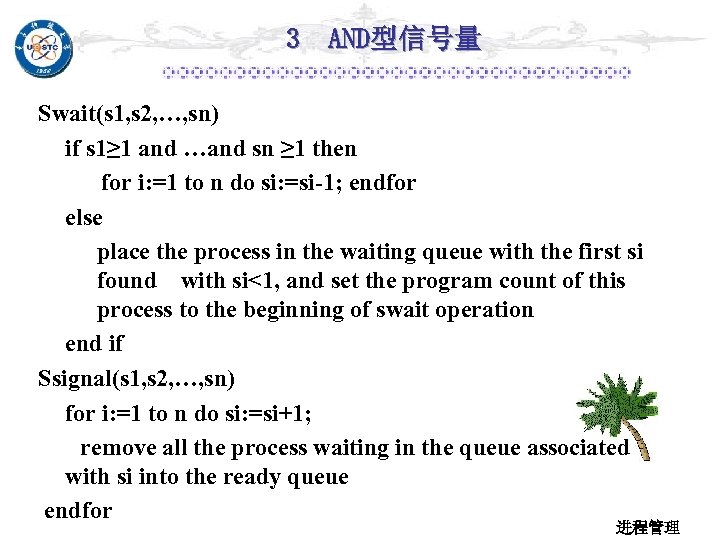 3 AND型信号量 Swait(s 1, s 2, …, sn) if s 1≥ 1 and …and