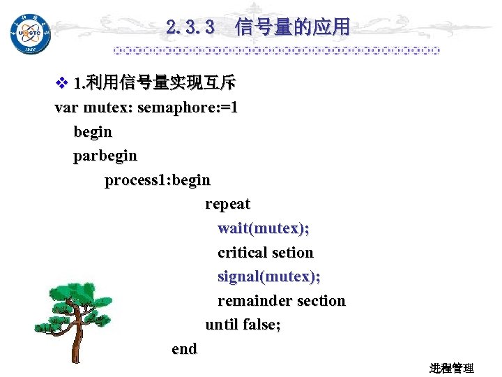 2. 3. 3 信号量的应用 v 1. 利用信号量实现互斥 var mutex: semaphore: =1 begin parbegin process