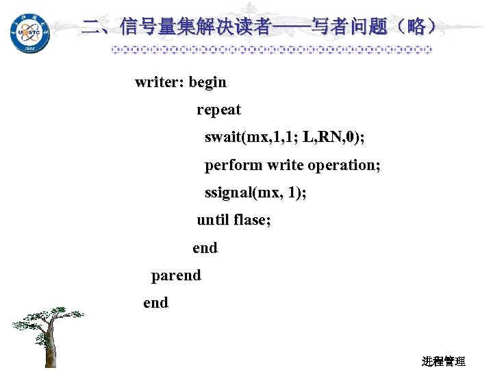 二、信号量集解决读者——写者问题（略） writer: begin repeat swait(mx, 1, 1; L, RN, 0); perform write operation; ssignal(mx,
