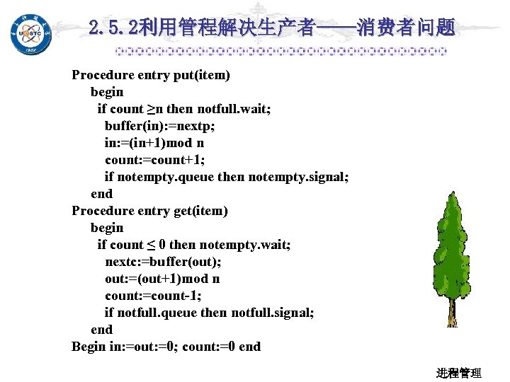 2. 5. 2利用管程解决生产者——消费者问题 Procedure entry put(item) begin if count ≥n then notfull. wait; buffer(in):