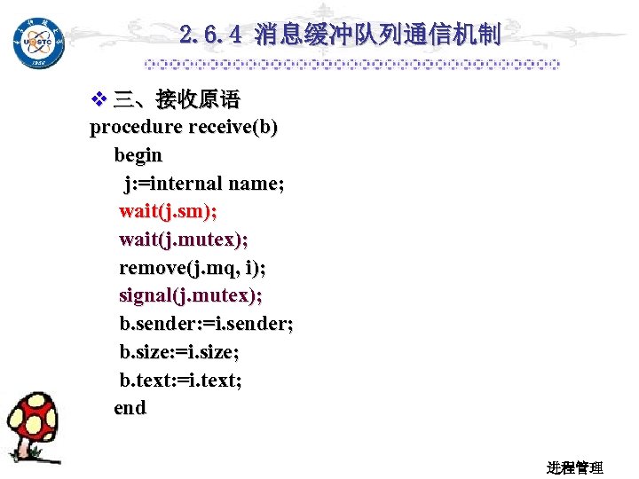 2. 6. 4 消息缓冲队列通信机制 v 三、接收原语 procedure receive(b) begin j: =internal name; wait(j. sm);