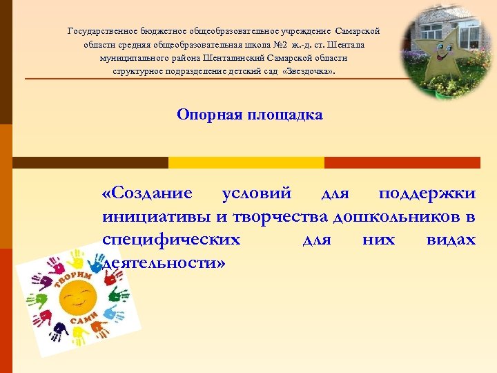 Государственное бюджетное общеобразовательное учреждение Самарской области средняя общеобразовательная школа № 2 ж. -д. ст.