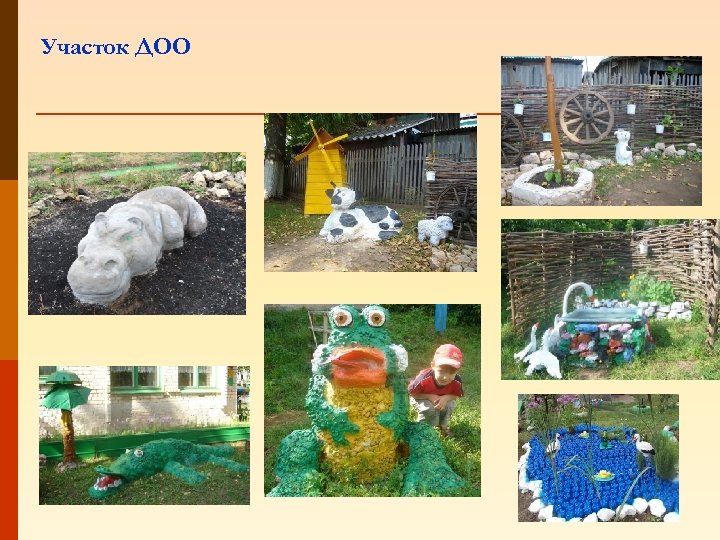 Участок ДОО 