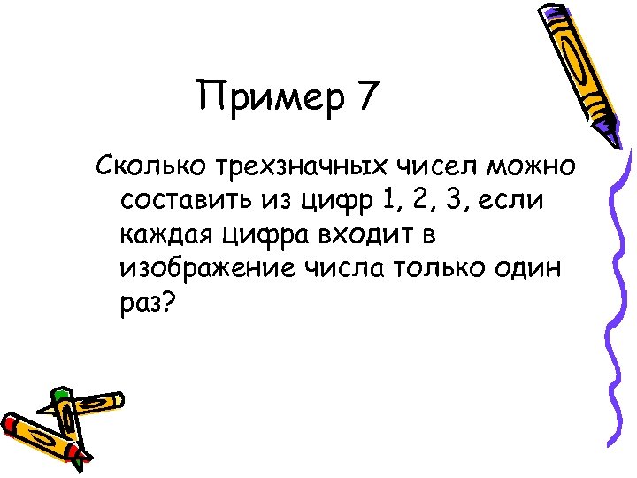 4 2 7 сколько. Сколько трёхзначных чисел можно составить из цифр 1 2 3. Сколько трёхзначных чисел можно составить из цифр. Сколько трёхзначных чисел можно составить из цифр 1 2 3 без повторений. Сколько всего трехзначных чисел.