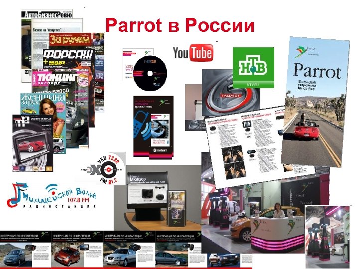 Parrot в России 