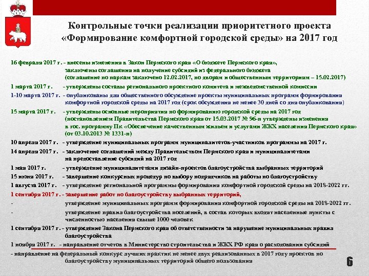 В задачи федерального проекта формирование комфортной городской среды входит