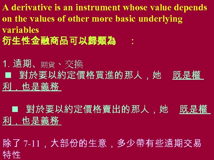 A derivative is an instrument whose value depends on the values of other more