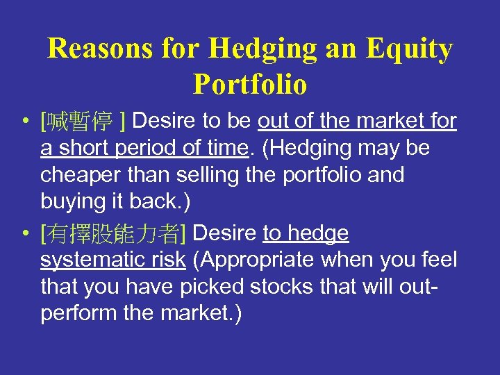 Reasons for Hedging an Equity Portfolio • [喊暫停 ] Desire to be out of