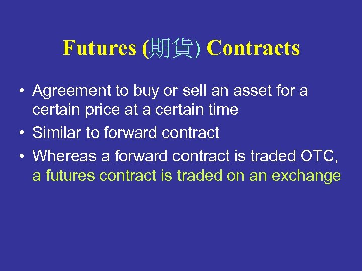 Futures (期貨) Contracts • Agreement to buy or sell an asset for a certain